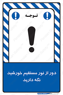 Keep , Away , Sunlight , آفتاب , حفظ , کنید , شدید , 