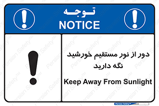 Keep , Away , Sunlight , آفتاب , حفظ , کنید , شدید , 
