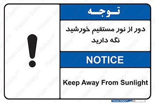 Keep , Away , Sunlight , آفتاب , حفظ , کنید , شدید , 