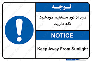 Keep , Away , Sunlight , آفتاب , حفظ , کنید , شدید , 