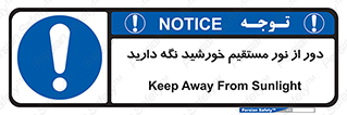 Keep , Away , Sunlight , آفتاب , حفظ , کنید , شدید , 