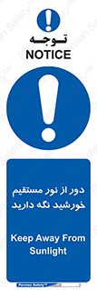 Keep , Away , Sunlight , آفتاب , حفظ , کنید , شدید , 