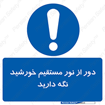 Keep , Away , Sunlight , آفتاب , حفظ , کنید , شدید , 