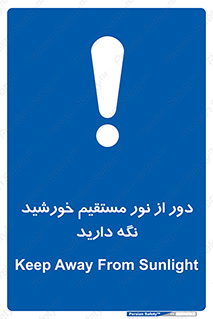 Keep , Away , Sunlight , آفتاب , حفظ , کنید , شدید , 