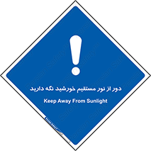 Keep , Away , Sunlight , آفتاب , حفظ , کنید , شدید , 