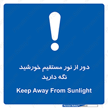 Keep , Away , Sunlight , آفتاب , حفظ , کنید , شدید , 