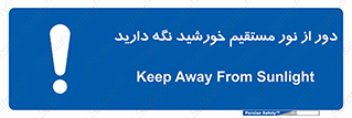 Keep , Away , Sunlight , آفتاب , حفظ , کنید , شدید , 