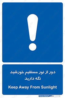 Keep , Away , Sunlight , آفتاب , حفظ , کنید , شدید , 