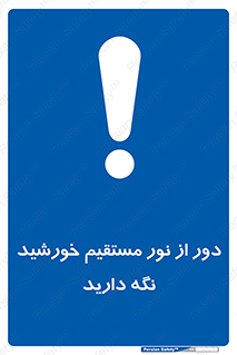 Keep , Away , Sunlight , آفتاب , حفظ , کنید , شدید , 