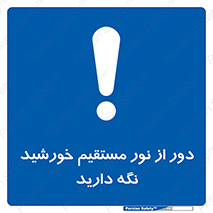 Keep , Away , Sunlight , آفتاب , حفظ , کنید , شدید , 