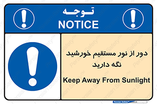 Keep , Away , Sunlight , آفتاب , حفظ , کنید , شدید , 