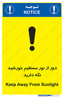 Keep , Away , Sunlight , آفتاب , حفظ , کنید , شدید , 