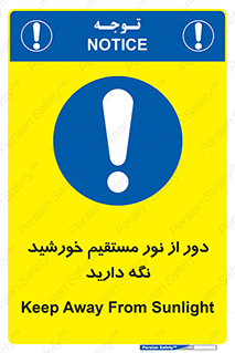 Keep , Away , Sunlight , آفتاب , حفظ , کنید , شدید , 