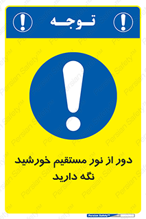 Keep , Away , Sunlight , آفتاب , حفظ , کنید , شدید , 