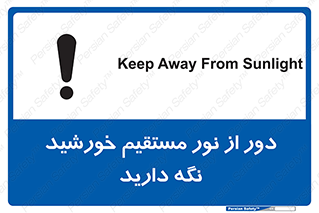 Keep , Away , Sunlight , آفتاب , حفظ , کنید , شدید , 