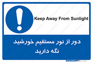 Keep , Away , Sunlight , آفتاب , حفظ , کنید , شدید , 