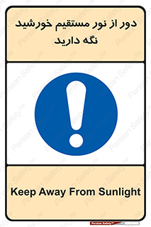 Keep , Away , Sunlight , آفتاب , حفظ , کنید , شدید , 