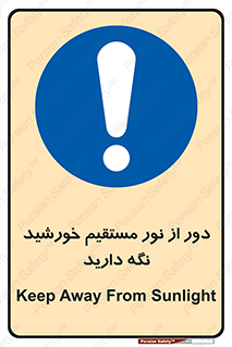 Keep , Away , Sunlight , آفتاب , حفظ , کنید , شدید , 