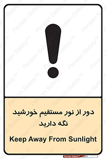 Keep , Away , Sunlight , آفتاب , حفظ , کنید , شدید , 