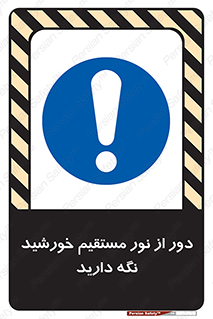 Keep , Away , Sunlight , آفتاب , حفظ , کنید , شدید , 