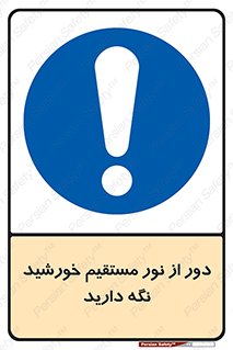 Keep , Away , Sunlight , آفتاب , حفظ , کنید , شدید , 