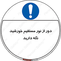 Keep , Away , Sunlight , آفتاب , حفظ , کنید , شدید , 