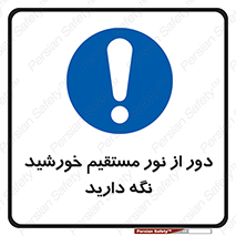 Keep , Away , Sunlight , آفتاب , حفظ , کنید , شدید , 