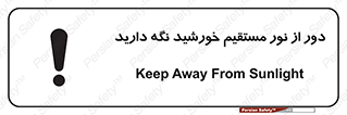 Keep , Away , Sunlight , آفتاب , حفظ , کنید , شدید , 