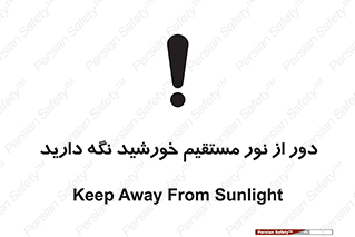 Keep , Away , Sunlight , آفتاب , حفظ , کنید , شدید , 