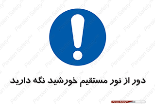 Keep , Away , Sunlight , آفتاب , حفظ , کنید , شدید , 