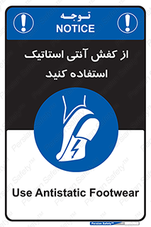 Anti Static , Foot , Wear , پوتین , چکمه , بوت , ضد , دینامیک , 