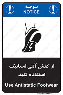 Anti Static , Foot , Wear , پوتین , چکمه , بوت , ضد , دینامیک , 