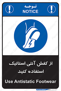 Anti Static , Foot , Wear , پوتین , چکمه , بوت , ضد , دینامیک , 