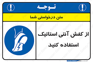 Anti Static , Foot , Wear , پوتین , چکمه , بوت , ضد , دینامیک , 