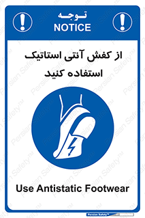 Anti Static , Foot , Wear , پوتین , چکمه , بوت , ضد , دینامیک , 
