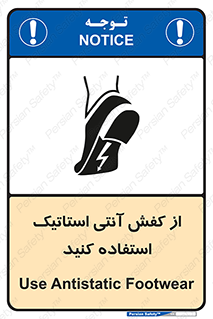 Anti Static , Foot , Wear , پوتین , چکمه , بوت , ضد , دینامیک , 