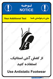 تابلوی ایمنی از کفش آنتی استاتیک استفاده کنید – طرح 10641