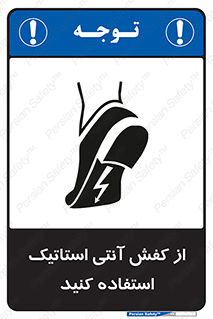 Anti Static , Foot , Wear , پوتین , چکمه , بوت , ضد , دینامیک , 