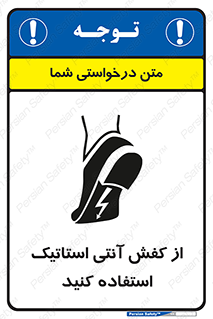 Anti Static , Foot , Wear , پوتین , چکمه , بوت , ضد , دینامیک , 