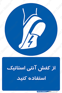 Anti Static , Foot , Wear , پوتین , چکمه , بوت , ضد , دینامیک , 