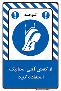 Anti Static , Foot , Wear , پوتین , چکمه , بوت , ضد , دینامیک , 
