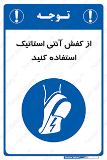 Anti Static , Foot , Wear , پوتین , چکمه , بوت , ضد , دینامیک , 