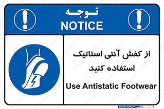 Anti Static , Foot , Wear , پوتین , چکمه , بوت , ضد , دینامیک , 
