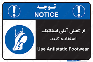 Anti Static , Foot , Wear , پوتین , چکمه , بوت , ضد , دینامیک , 