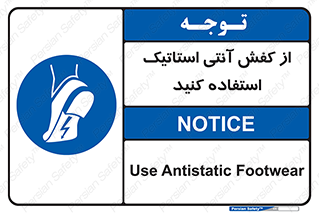 Anti Static , Foot , Wear , پوتین , چکمه , بوت , ضد , دینامیک , 