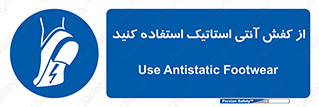 Anti Static , Foot , Wear , پوتین , چکمه , بوت , ضد , دینامیک , 
