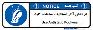 Anti Static , Foot , Wear , پوتین , چکمه , بوت , ضد , دینامیک , 