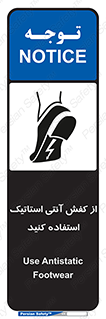Anti Static , Foot , Wear , پوتین , چکمه , بوت , ضد , دینامیک , 