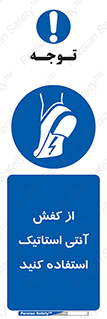 Anti Static , Foot , Wear , پوتین , چکمه , بوت , ضد , دینامیک , 