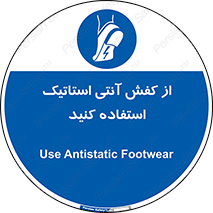 Anti Static , Foot , Wear , پوتین , چکمه , بوت , ضد , دینامیک , 